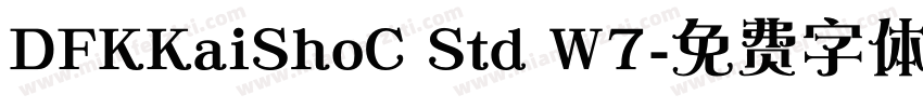 DFKKaiShoC Std W7字体转换